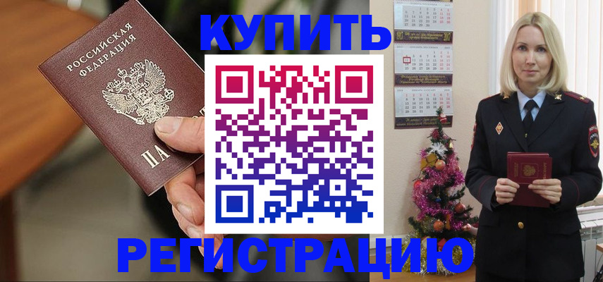 прописка для военкомата в Мурманске