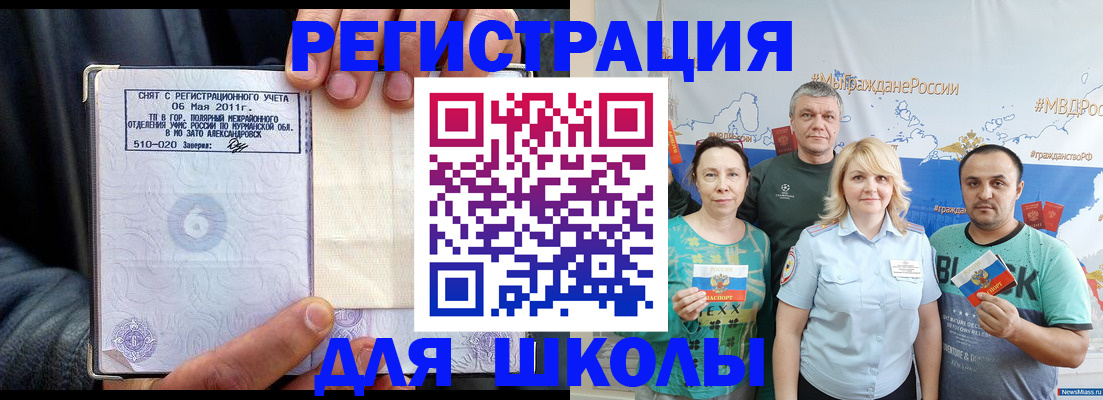 прописка в квартире в Мурманске